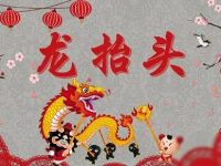今天『龍抬頭』盡量避免穿三種顏色衣服