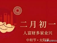 農曆二月初一！這幾件事千萬別做，快告訴家人