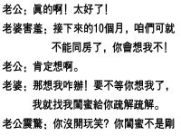 老公瞬間臉色慘綠...