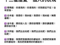 十二星座愛一個人的表現！
