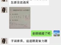 家長都難哭了！這到底錯哪了