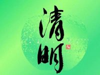 命理師提醒：屬蛇、屬豬、屬虎、屬猴「清明」注意了！