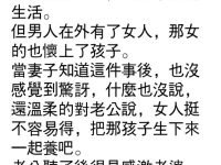 妻子人狠話不多...