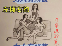 男人女人有錢差別