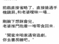 老公這下玩大了！