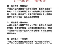 3/31- 4/6 十二生肖一週運勢! 3/31- 4/6 十二生肖一週運勢!