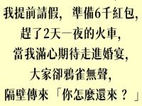 為了參加同學婚禮我提前請假，當我滿心期待走進婚宴，大家卻鴉雀無聲…