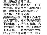 繼父的心願看完我哭了...