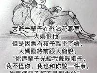 大爺就是大爺！