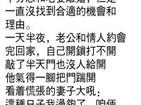 萬萬沒想到妻子還有這一招...