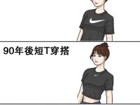 各個年齡段短T變化，最後一個爆笑...
