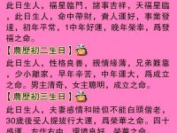 農歷生日看你是什麼命