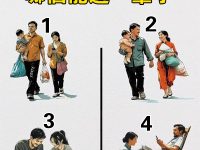 4個家庭哪個能過一輩子，你的選擇暴露了你的真實內心