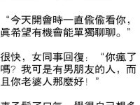 妻子懷疑丈夫和女同事有染，沒想到阿...
