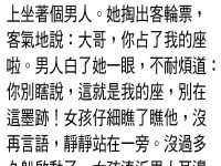 女孩讓男人知道什麼叫做「禮貌」！
