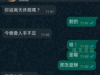 給了店長情緒支援