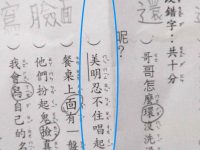 「到底錯字在哪？」超難