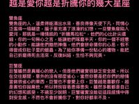 越是愛你越是折騰你的幾大星座！（一半天使一半惡魔的星座）