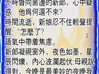 新郎怕是理解錯了...