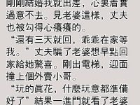老公是不是傻了 老公是不是傻了