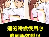 追的時候很用心，一追到手就變心，得到了就不珍惜的4個星座男