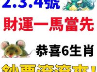 7月2.3.4號財運一馬當先，恭喜「6生肖」鈔票滾滾來！