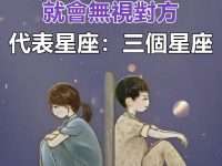 一旦生氣，就會無視對方的三大星座，他們太冷暴力