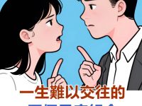 一生難以交往的五個星座組合，真是天生不對路