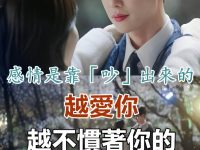 越愛你越不慣著你的星座:感情是靠「吵」出來的,百煉成鋼! 越愛你越不慣著你的星座:感情是靠「吵」出來的,百煉成鋼!