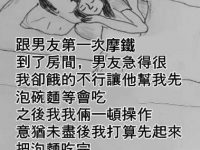 和男友第一次去摩鐵....