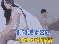 對背叛「零容忍」的星座，一旦遭到背叛，就再也不會原諒你