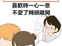 容易變心的3星座,喜歡時一心一意,不愛了轉頭就離開,令人心寒 容易變心的3星座,喜歡時一心一意,不愛了轉頭就離開,令人心寒