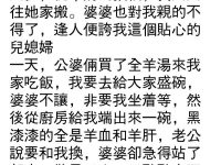 終於看清了婆婆... 終於看清了婆婆...