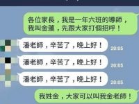 一群不受控的家長