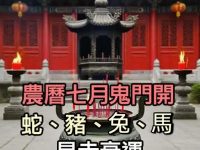 鬼門開!「蛇、豬、兔、馬」易走衰運,避穿這2種顏色衣服 鬼門開!「蛇、豬、兔、馬」易走衰運,避穿這2種顏色衣服