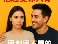 越不理，他越愛你入骨甩都甩不開的3大星座！