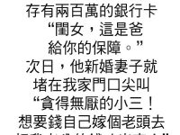 爸爸再娶，後媽胡攪蠻纏，我只做了一件事...