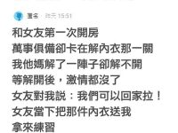 和女友第一次去摩鐵,結果... 和女友第一次去摩鐵,結果...