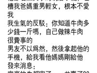 男友的話瞬間點醒了我 男友的話瞬間點醒了我