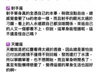 單身率最高的五大星座! 單身率最高的五大星座!