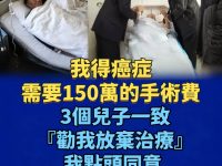 癌症需150萬手術費，3子齊聲勸放棄！我含淚點頭後找醫生，當場愣住...