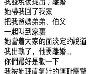 妻子出軌，家人的反應直接震驚我！