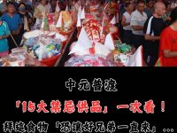 千萬別亂拜恐衰整年！中元普渡15大禁忌！