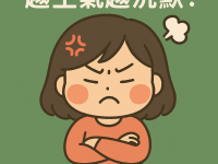 越生氣越沉默!這三大星座一不爽就不說話! 越生氣越沉默!這三大星座一不爽就不說話!