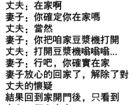 妻子失算了，丈夫居然....