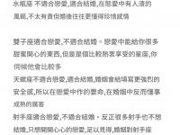 十二星座到底適合戀愛還是結婚