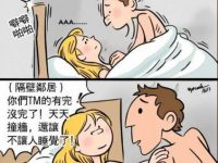 久沒見老婆，沒想到....