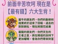 媽祖說：前面辛苦坎坷，現在開始是【最有錢】六大生肖！