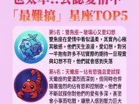 公認愛情中「最難搞」的5大星座