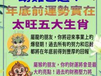 劫難已過!年底前運勢實在太旺的五大生肖 劫難已過!年底前運勢實在太旺的五大生肖